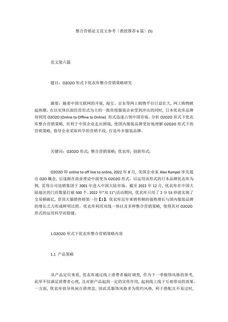 整合营销论文范文参考3_第1页
