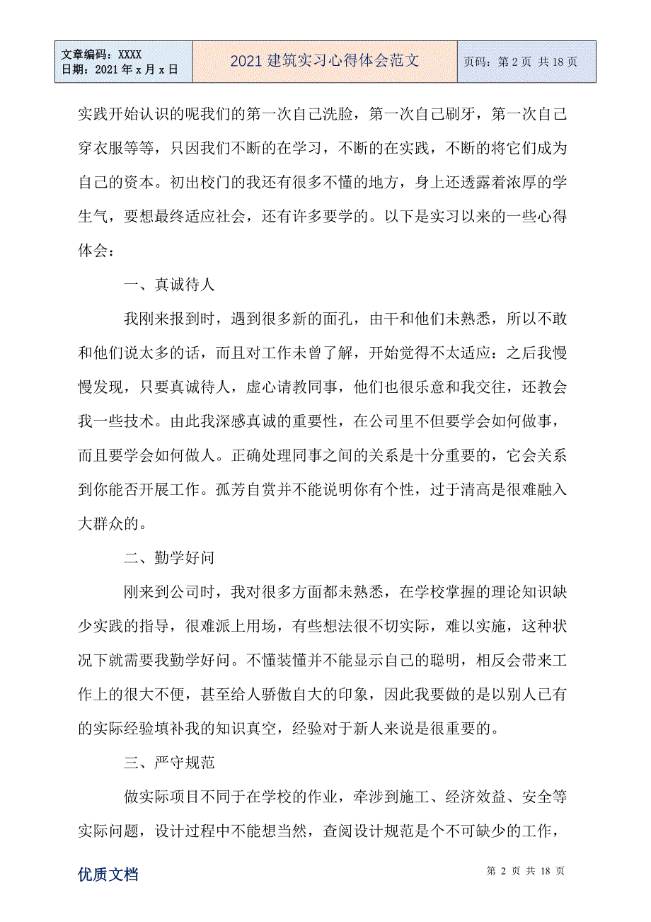 建筑实习心得体会范文_第2页