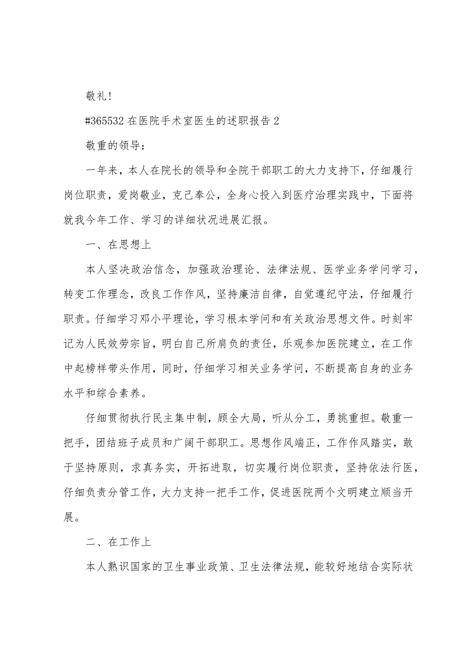 在医院手术室医生的述职报告.docx_第3页