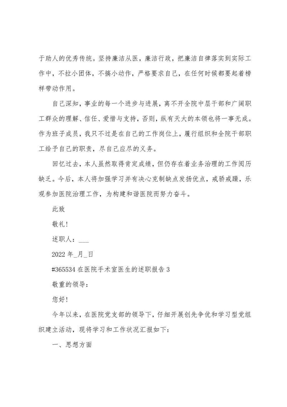 在医院手术室医生的述职报告.docx_第5页