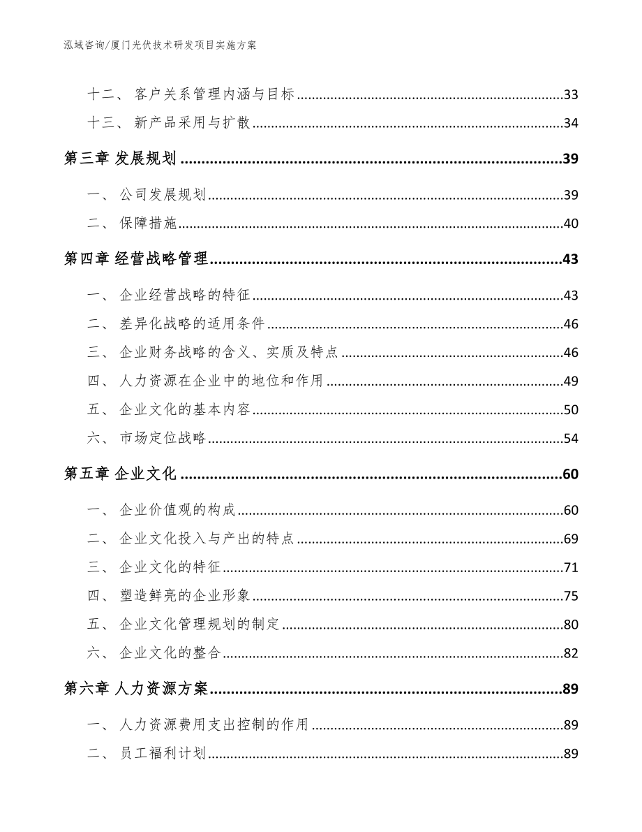 厦门光伏技术研发项目实施方案_第3页