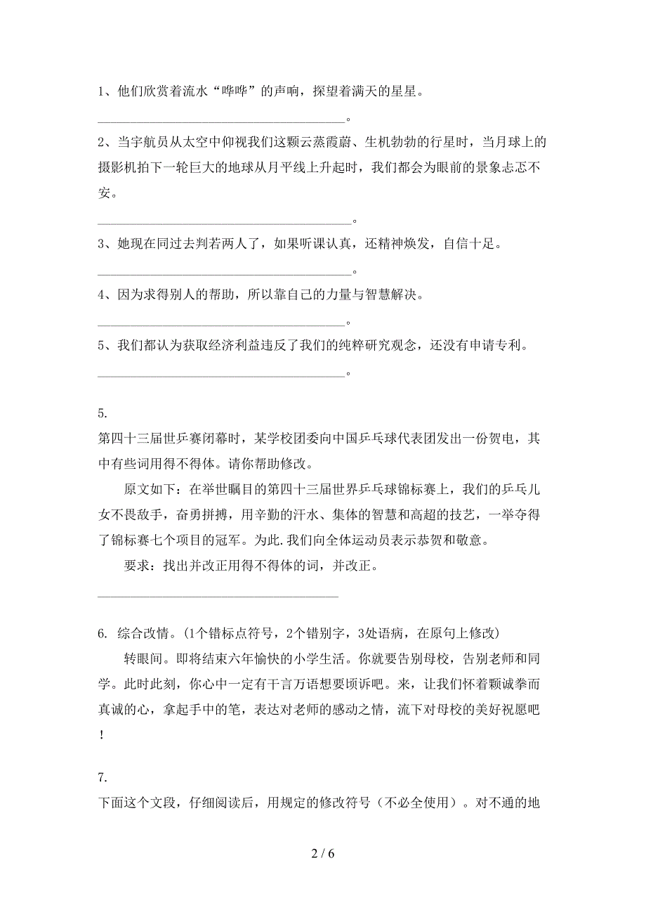 六年级沪教版语文上学期病句修改知识点巩固练习_第2页