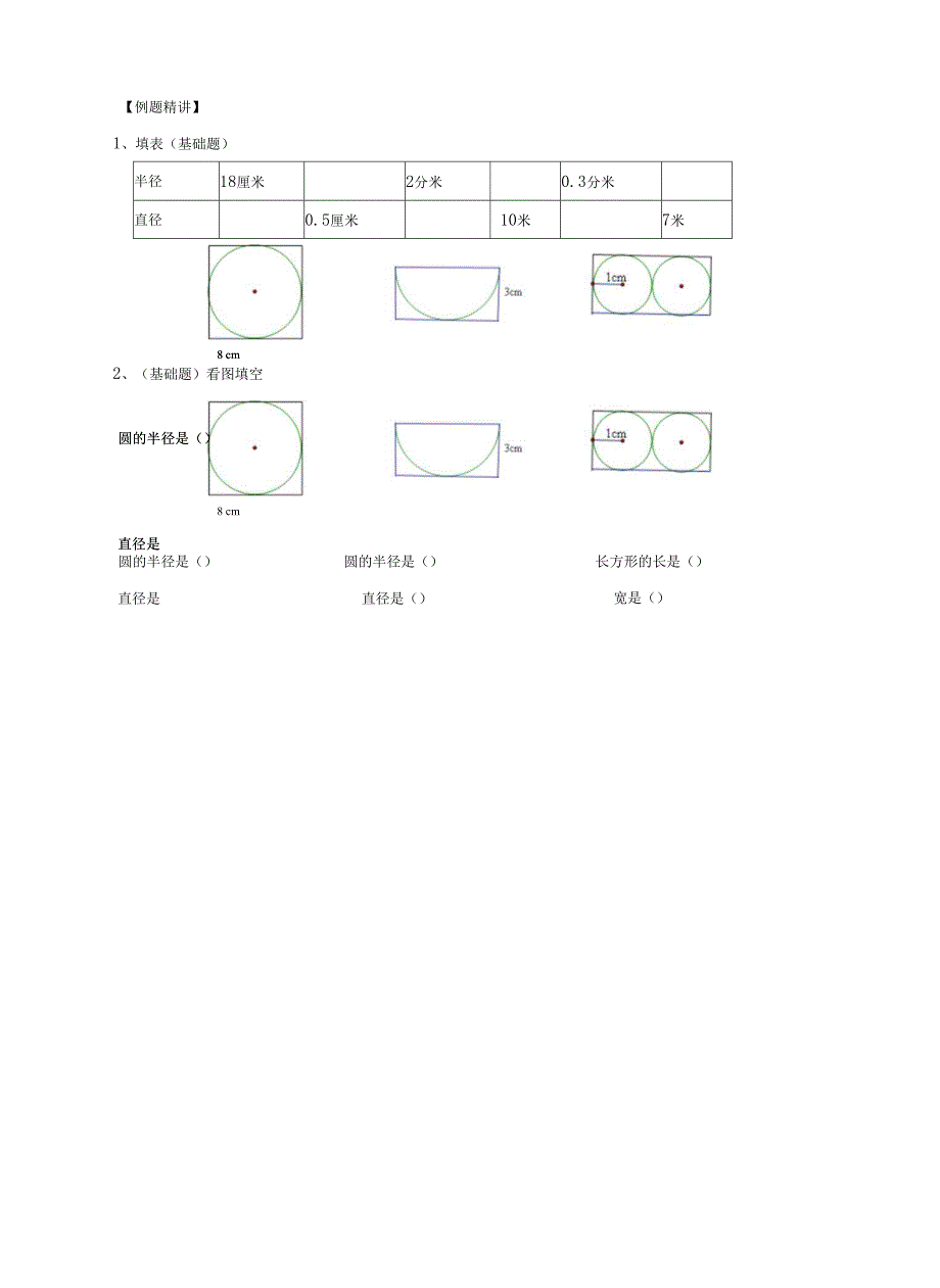 一、圆-的同步讲义范文.docx_第3页