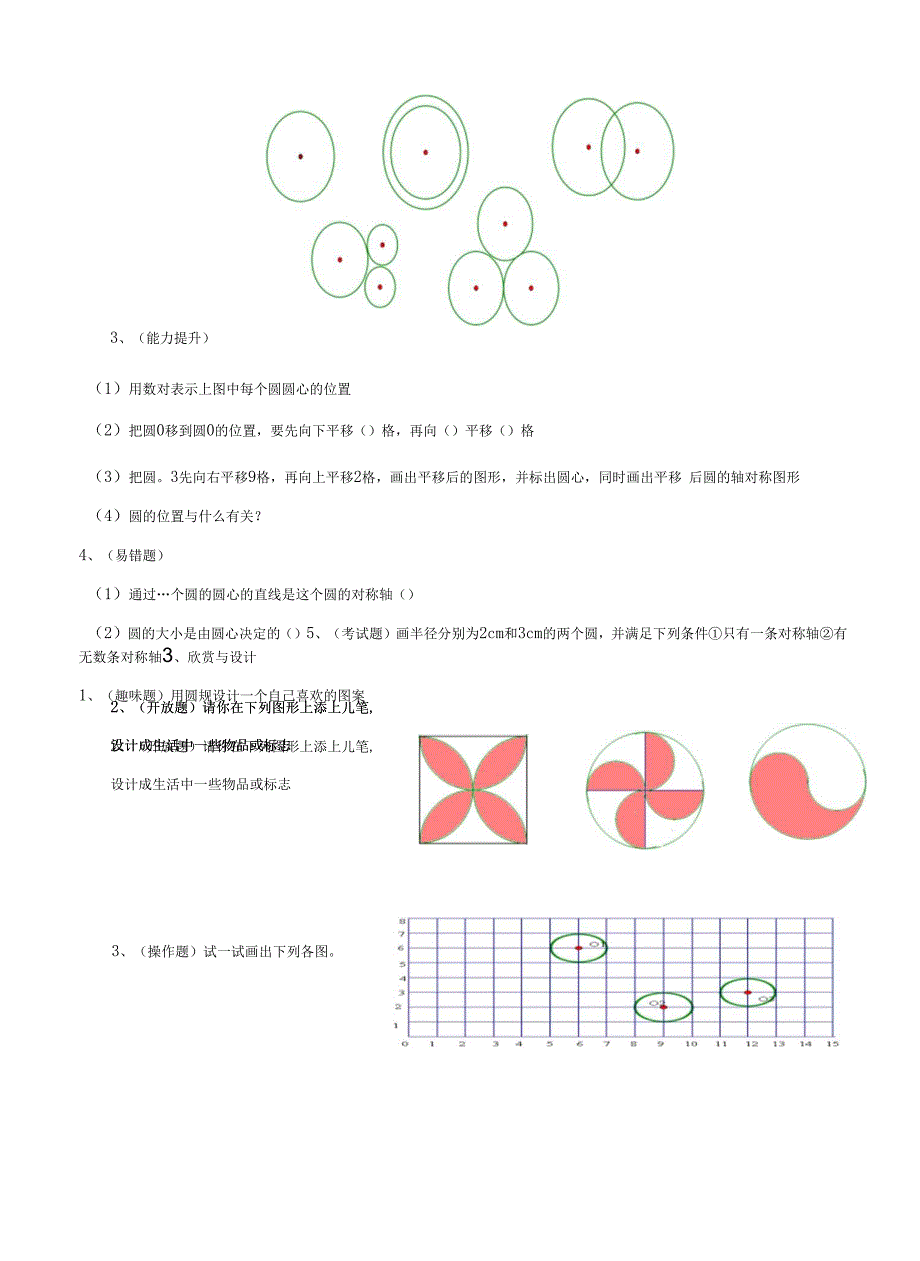 一、圆-的同步讲义范文.docx_第4页