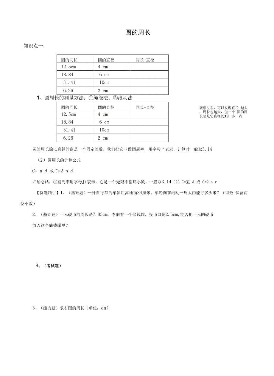 一、圆-的同步讲义范文.docx_第5页