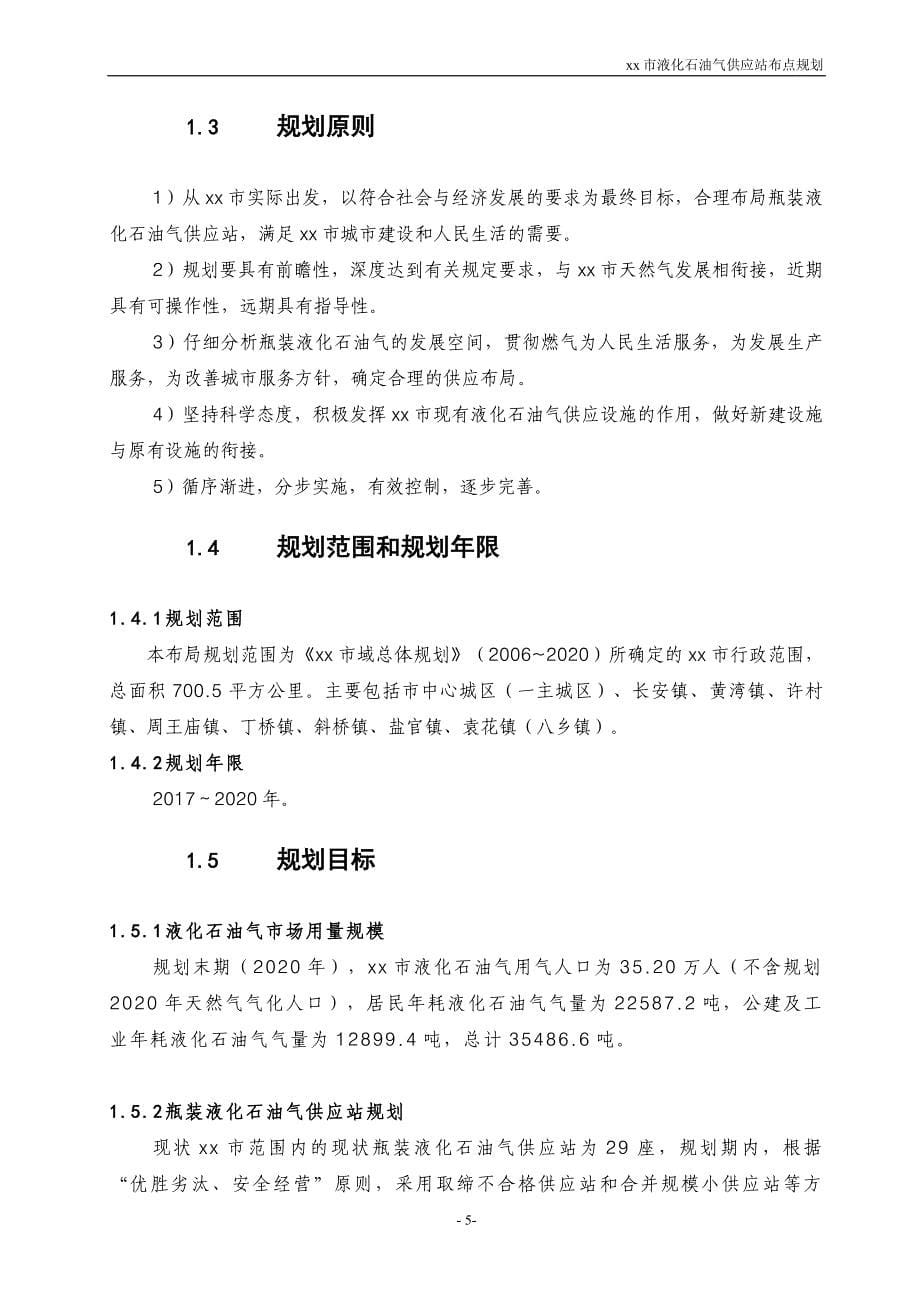 液化石油气供应站布点规划说明书.doc_第5页