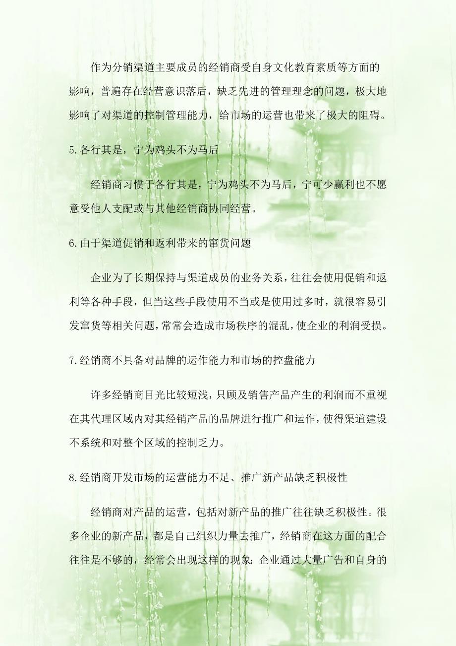 我国当前分销渠道问题与发展趋势.docx_第3页