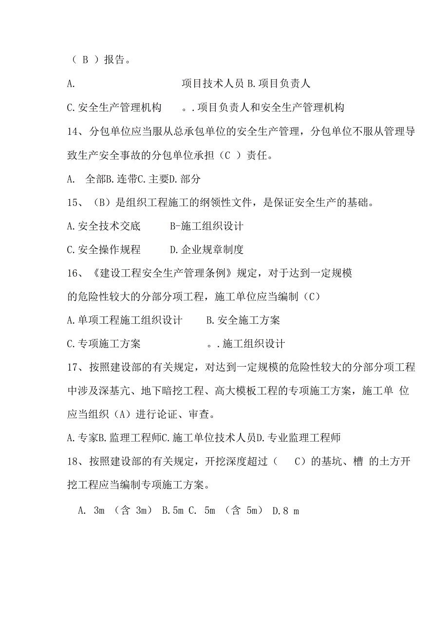 2018年建筑安全员考试试题库及答案_第3页