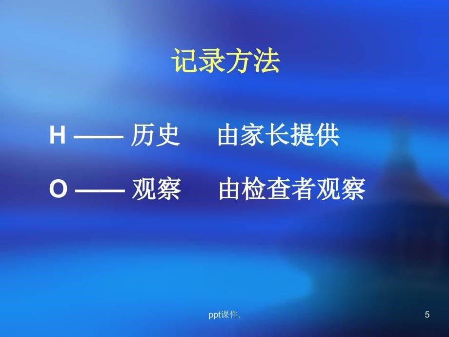 Gesell发育诊断量表简介ppt课件_第5页