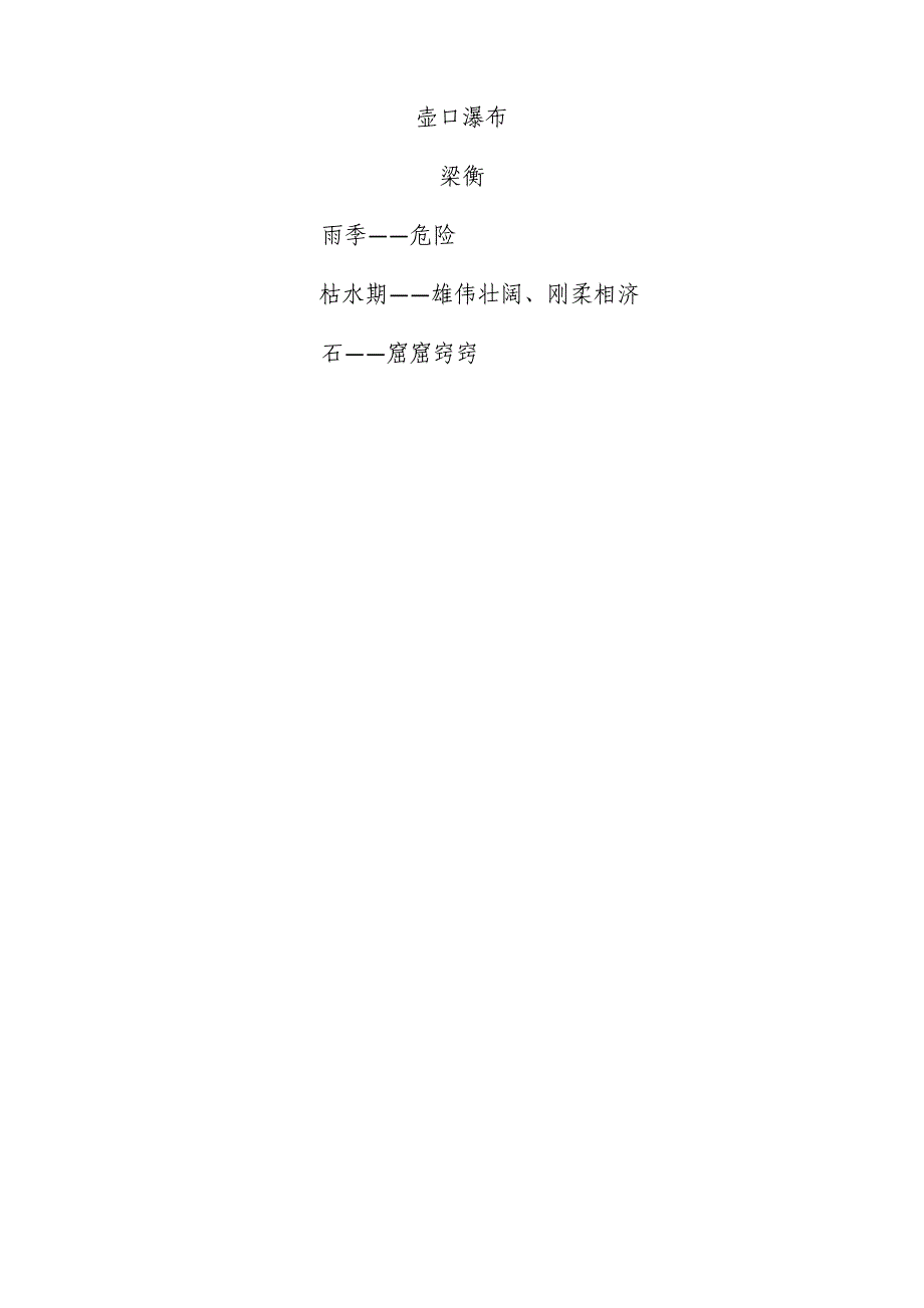 《壶口瀑布》教案[1].docx_第4页