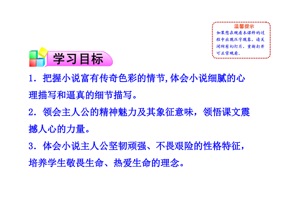 热爱生命(节选)正式版课件_第2页