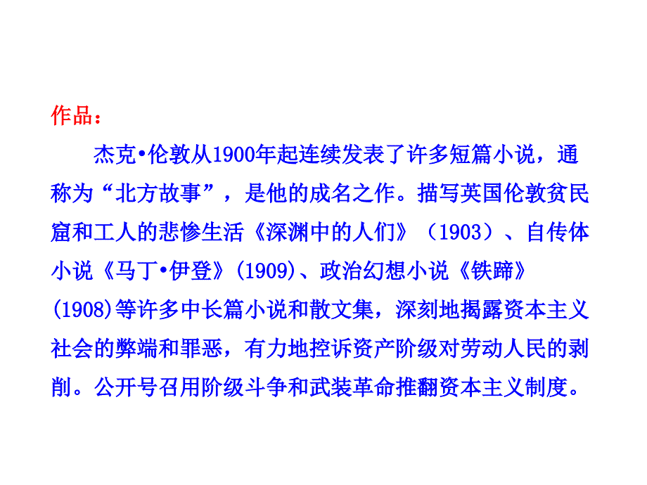 热爱生命(节选)正式版课件_第4页