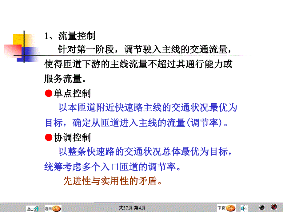 交通工程设施16课匝道控制_第4页