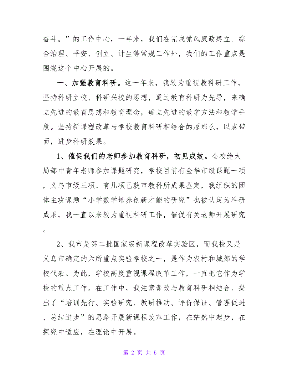 校长工作述职报告.doc_第2页