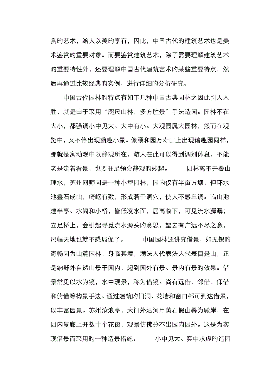 中国古代园林的特点_第2页