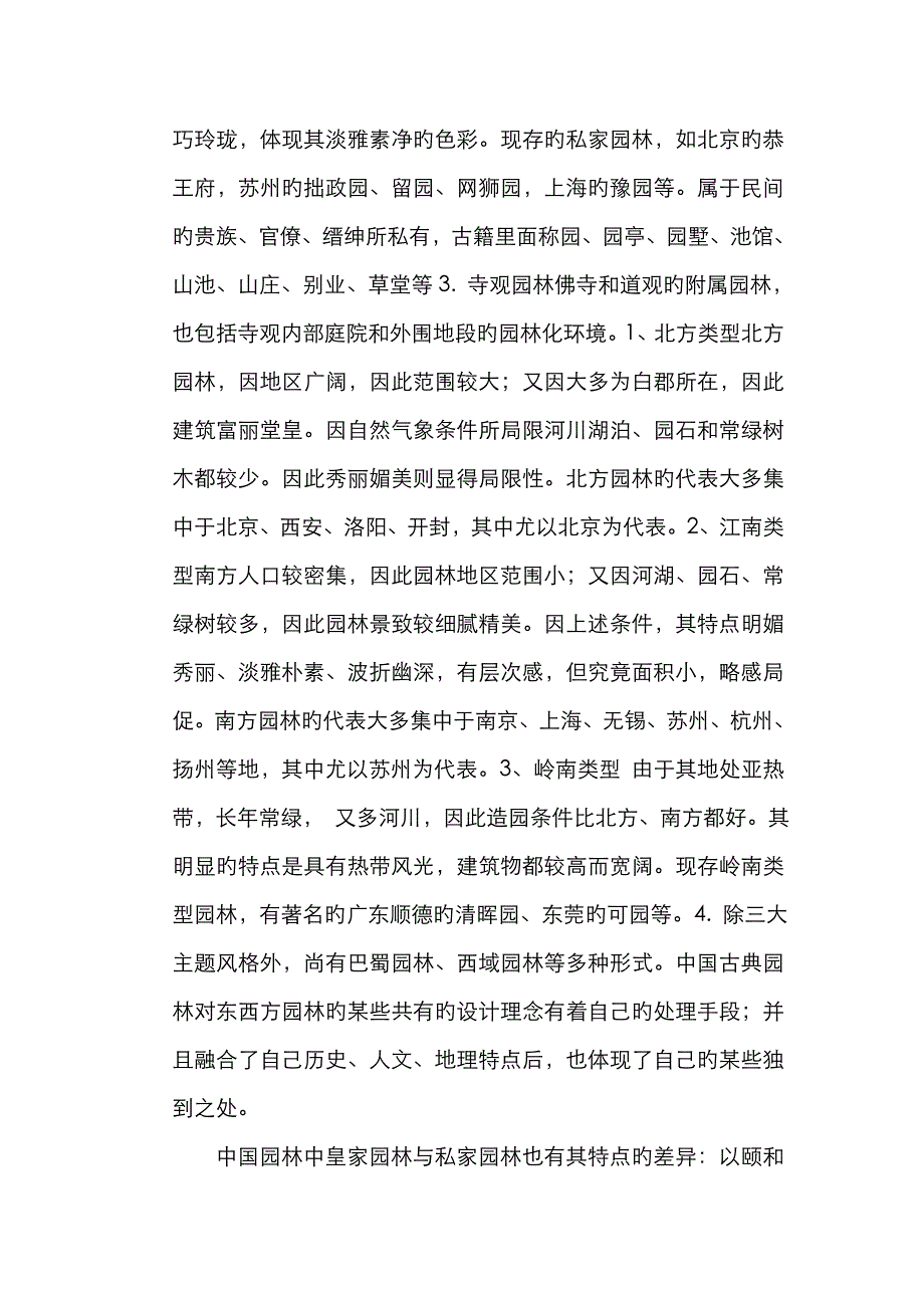 中国古代园林的特点_第4页