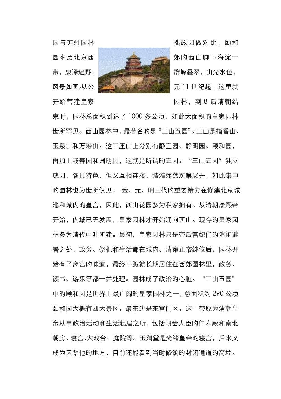 中国古代园林的特点_第5页