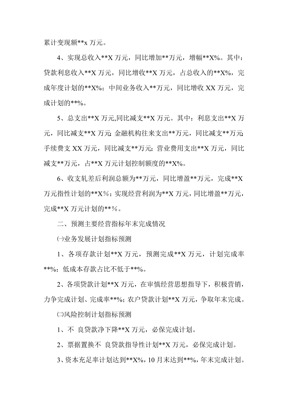 信用社（银行）前十个月经营汇报_第2页