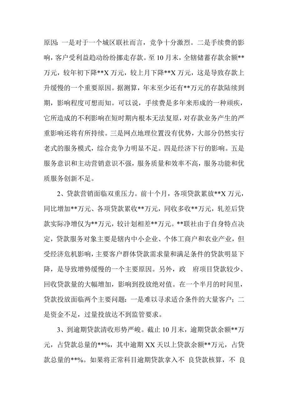 信用社（银行）前十个月经营汇报_第4页