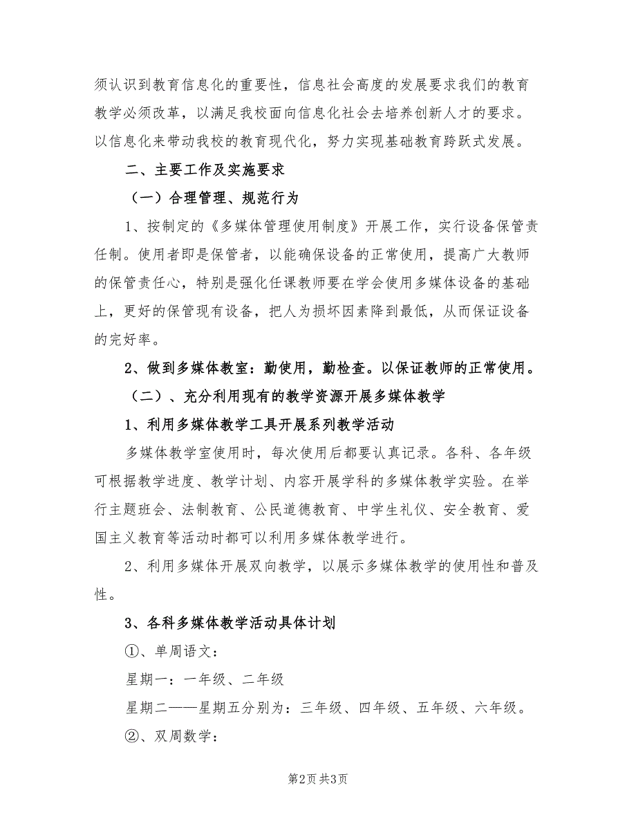 2022年多媒体教室教学计划_第2页