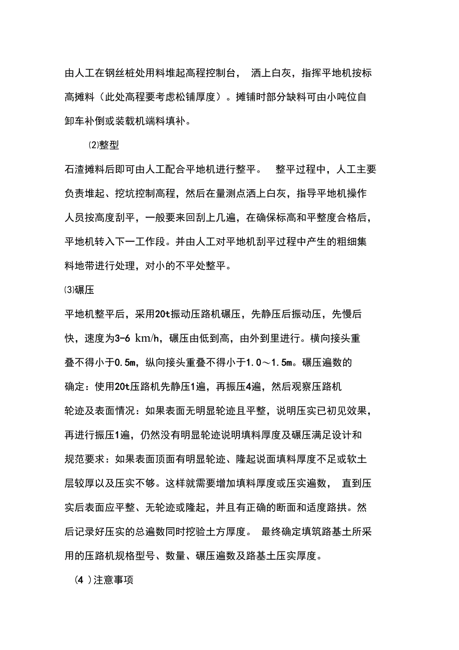 石渣垫层试验段总结报告_第4页