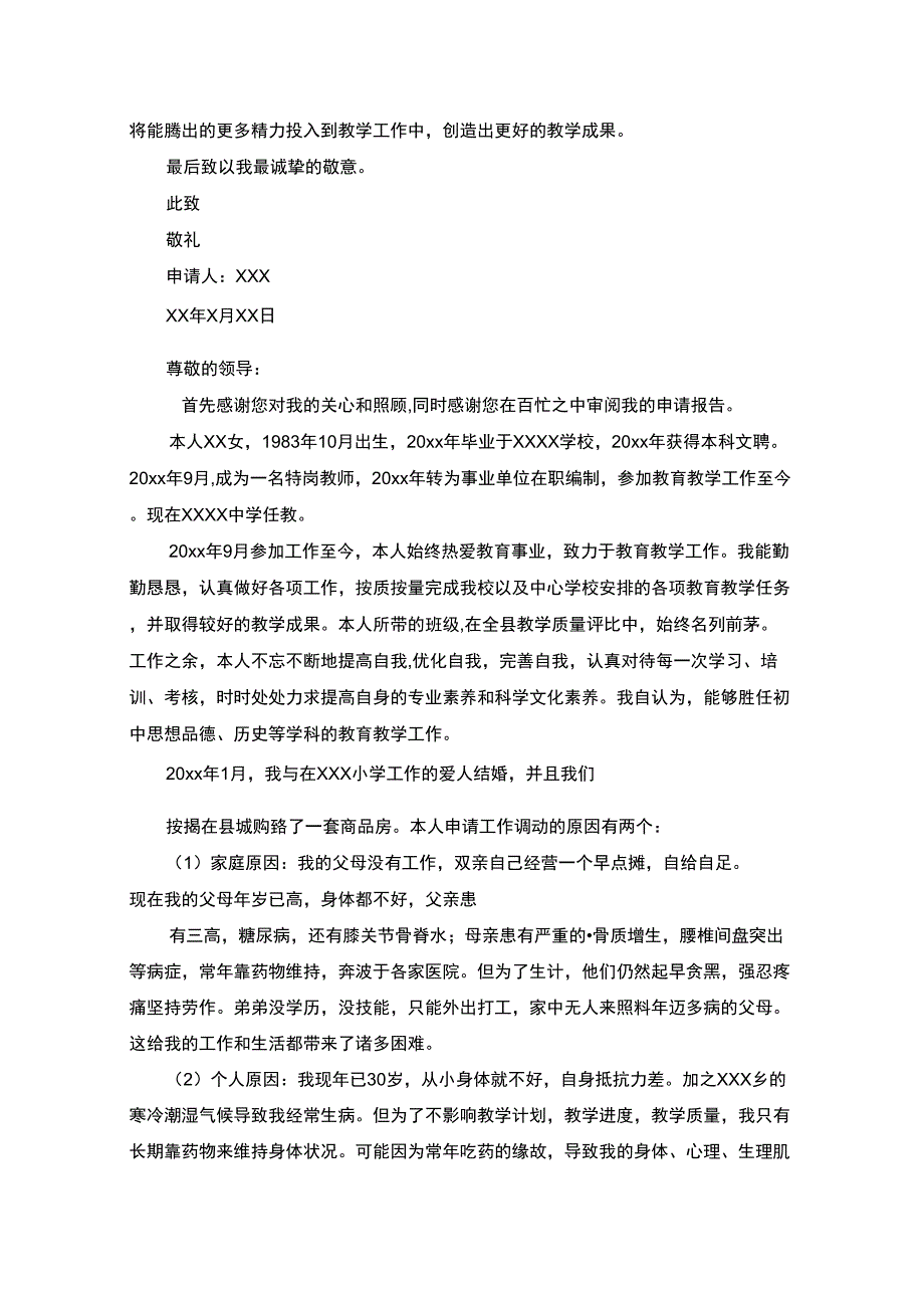 教师对调申请书(最新)_第3页