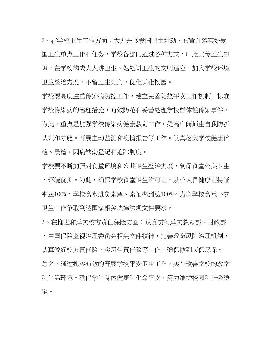 2023年学校安全卫生工作计划范文.docx_第2页