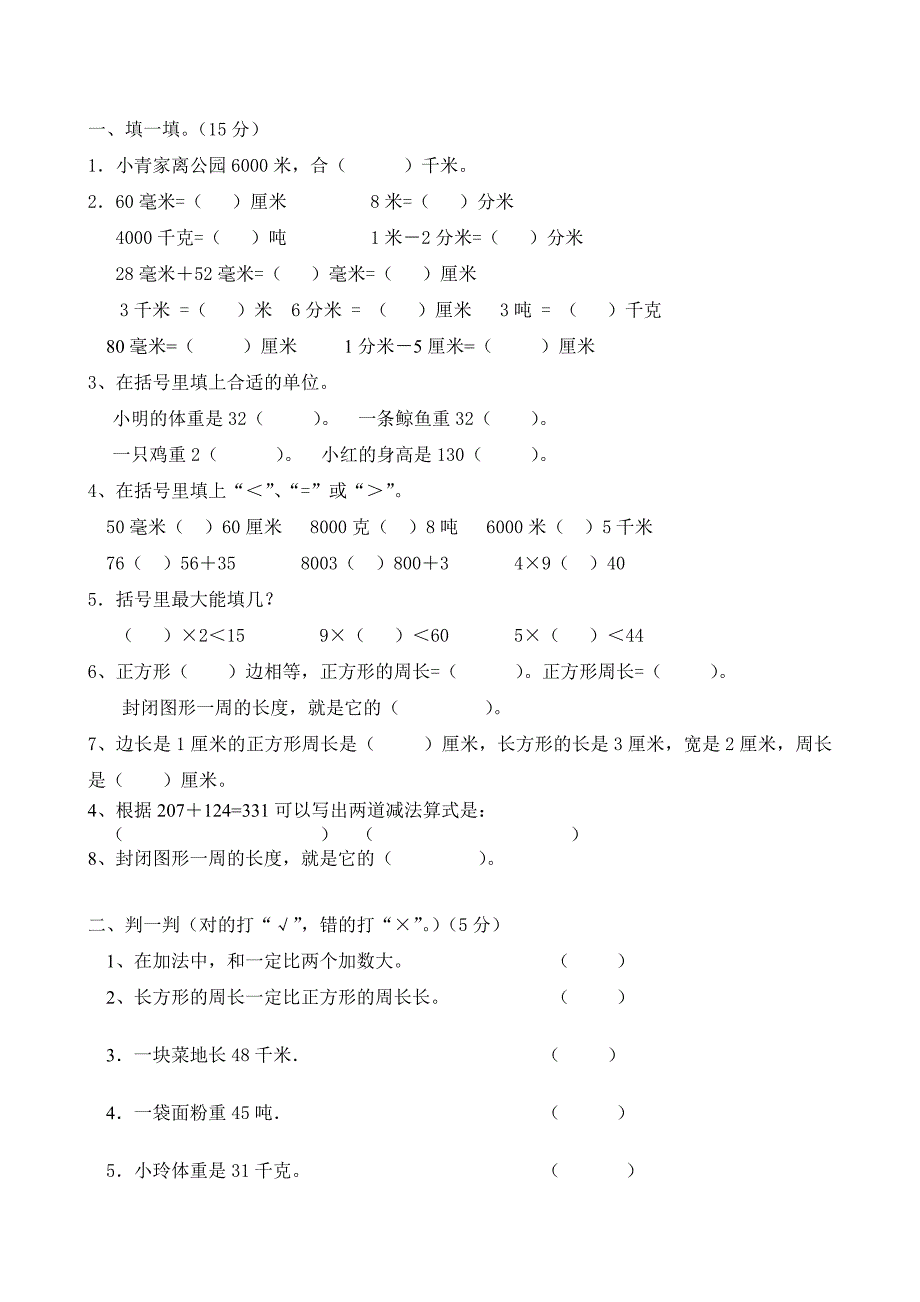 小学数学三年级上册期中测试卷新课标人教版.doc_第1页