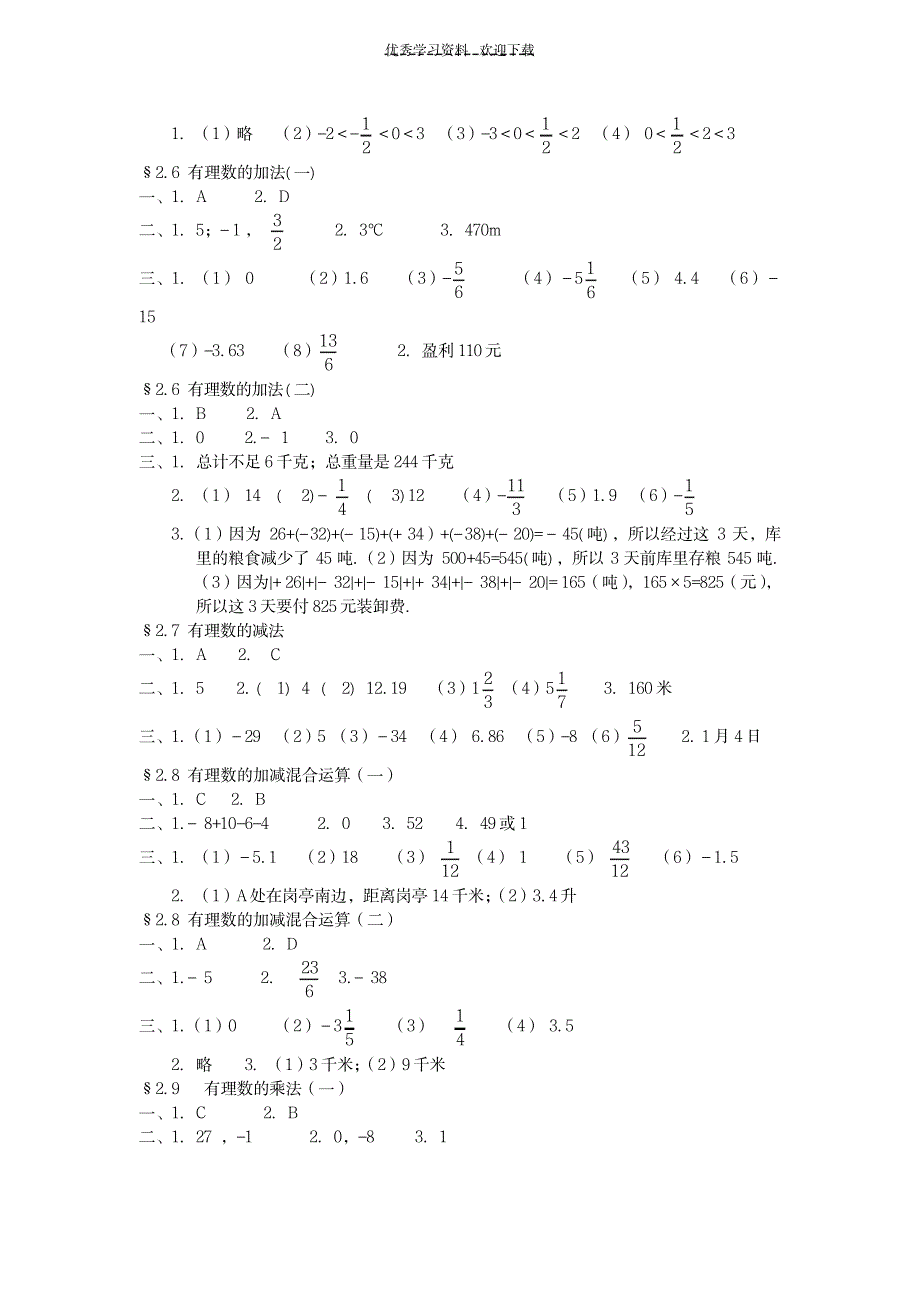 2023年新课程课堂同步练习册数学超详细解析答案华东版七年级上_第3页