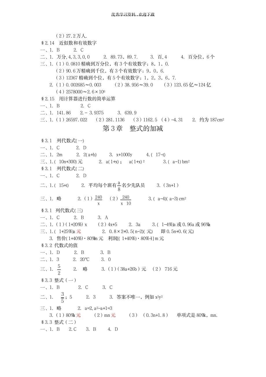 2023年新课程课堂同步练习册数学超详细解析答案华东版七年级上_第5页