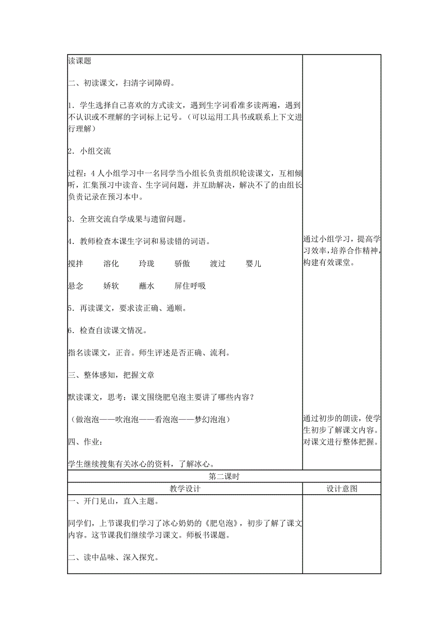 (春)三年级语文下册《肥皂泡》教学设计 北京版_第2页