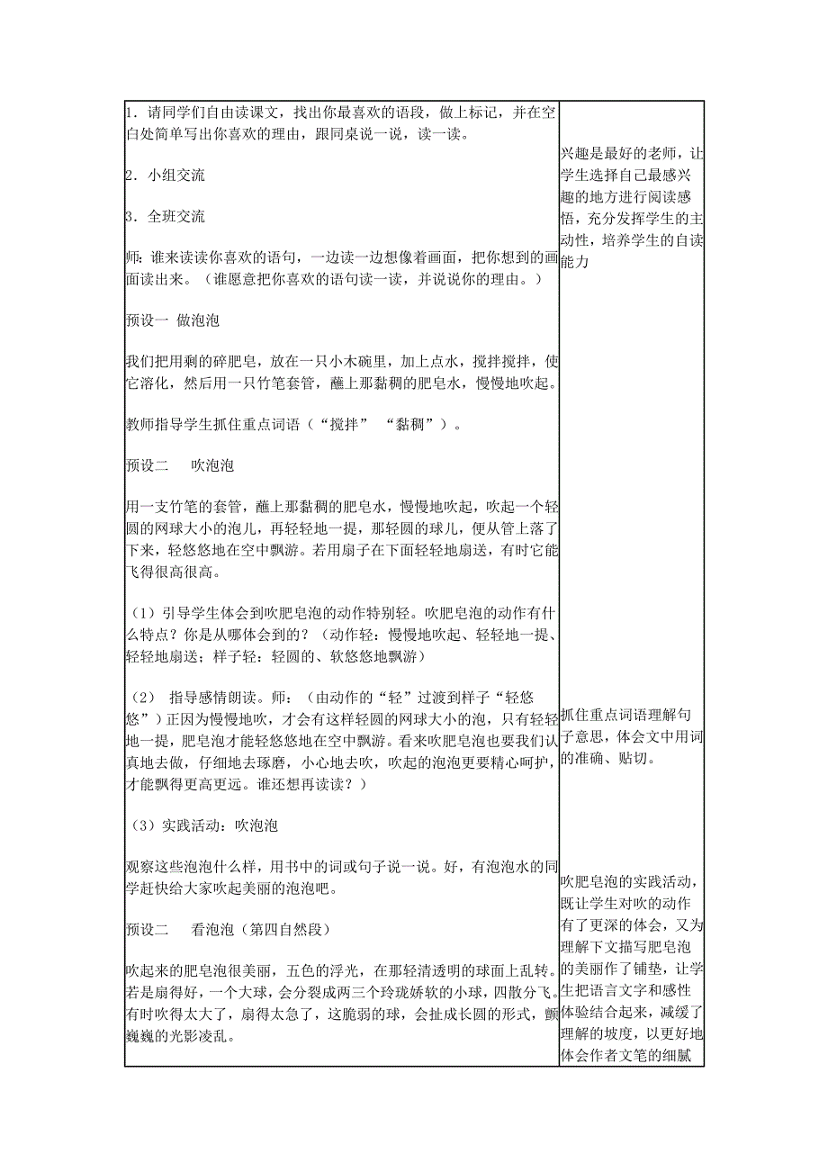 (春)三年级语文下册《肥皂泡》教学设计 北京版_第3页