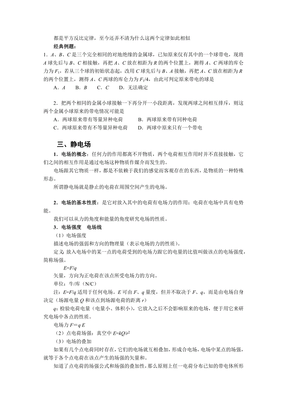 高二电场复习导学案_第3页