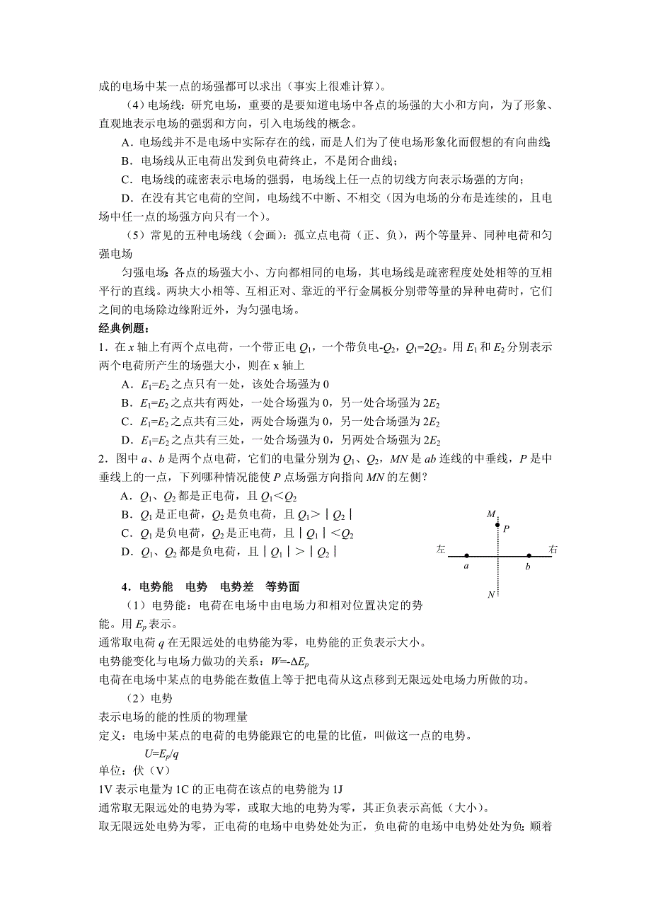 高二电场复习导学案_第4页