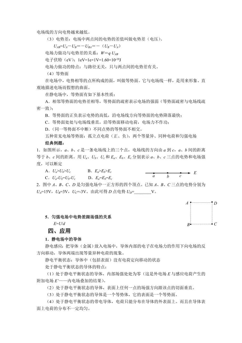 高二电场复习导学案_第5页