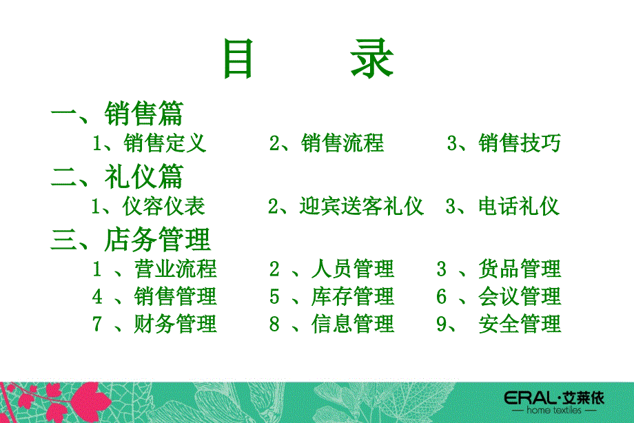 销售技巧与店务管理(存档)_第2页