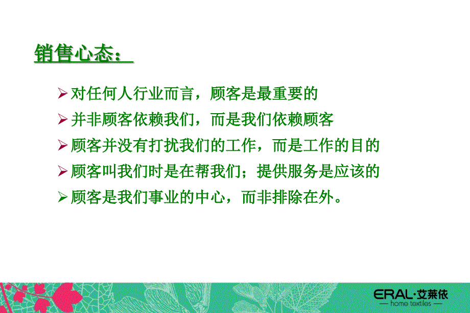 销售技巧与店务管理(存档)_第4页