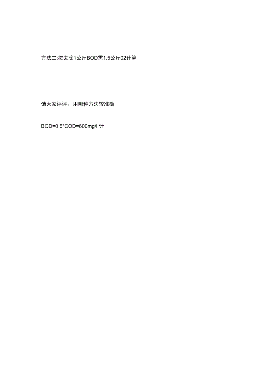 好氧池曝气量的计算_第1页