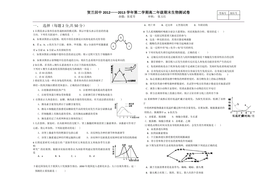 2013年高二生物期末试卷正式_第1页