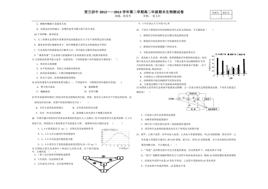 2013年高二生物期末试卷正式_第2页
