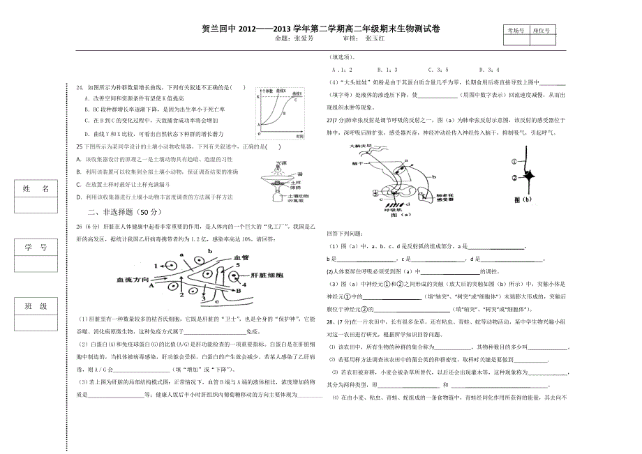 2013年高二生物期末试卷正式_第3页