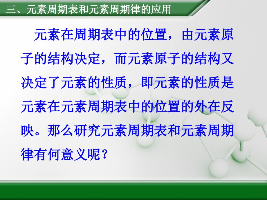 《元素周期律》第三课时教学课件_第2页