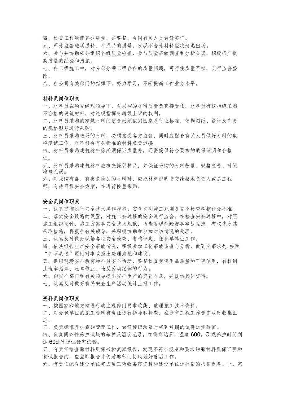 建筑公司岗位职责30建筑施工企业岗位职责_第2页