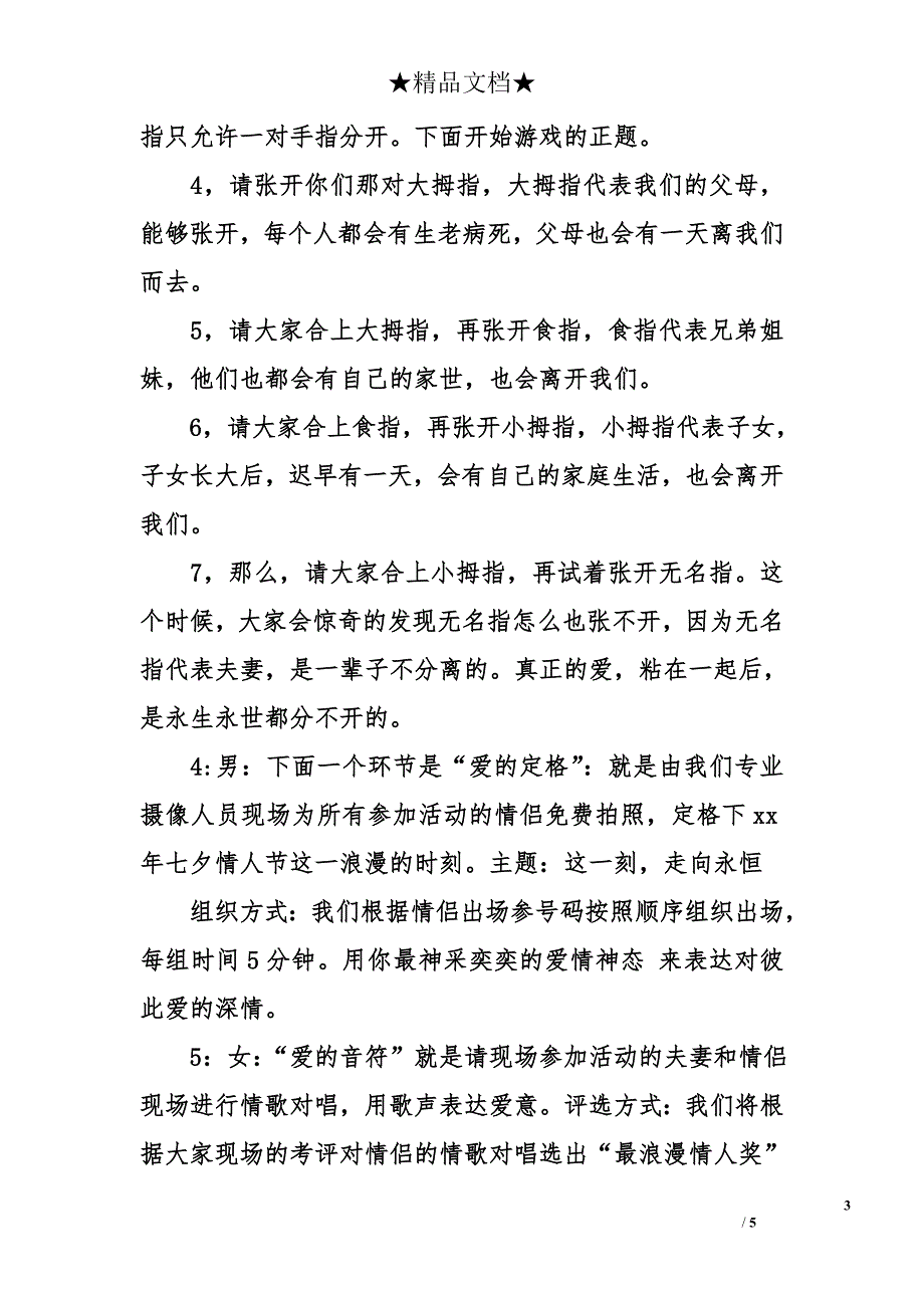 (精品)社区七夕晚会活动简报参考.doc_第3页