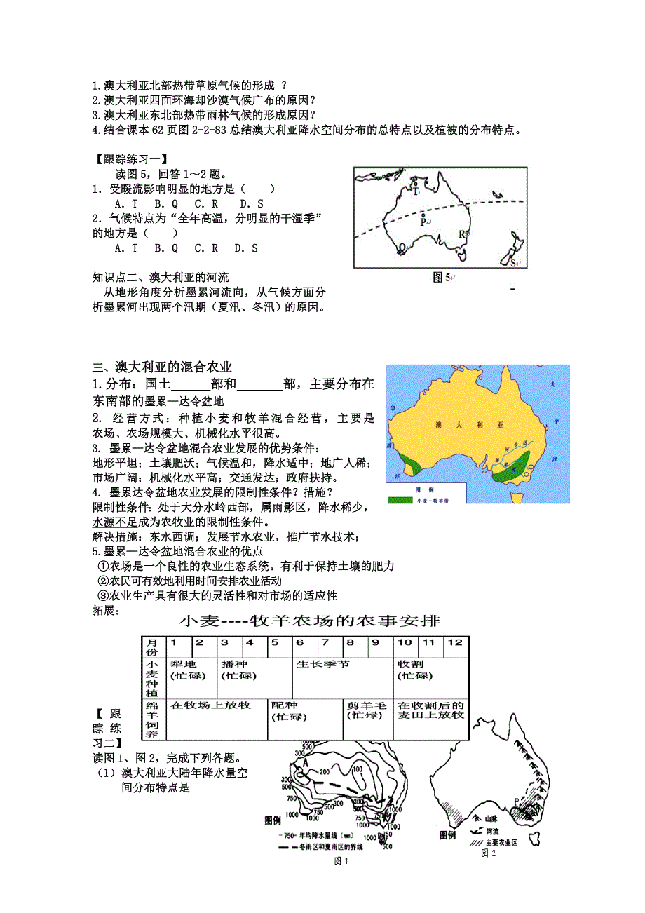 新教材 新课标高三地理一轮复习学案：大洋洲和澳大利亚_第2页