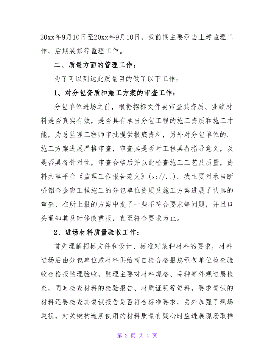 监理工作报告范文.doc_第2页