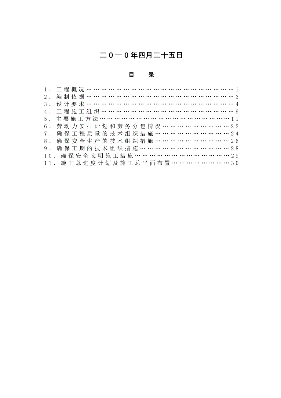 边坡支护方案_第2页