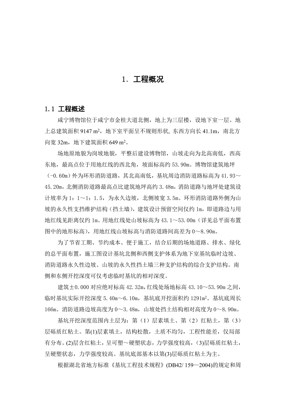 边坡支护方案_第3页