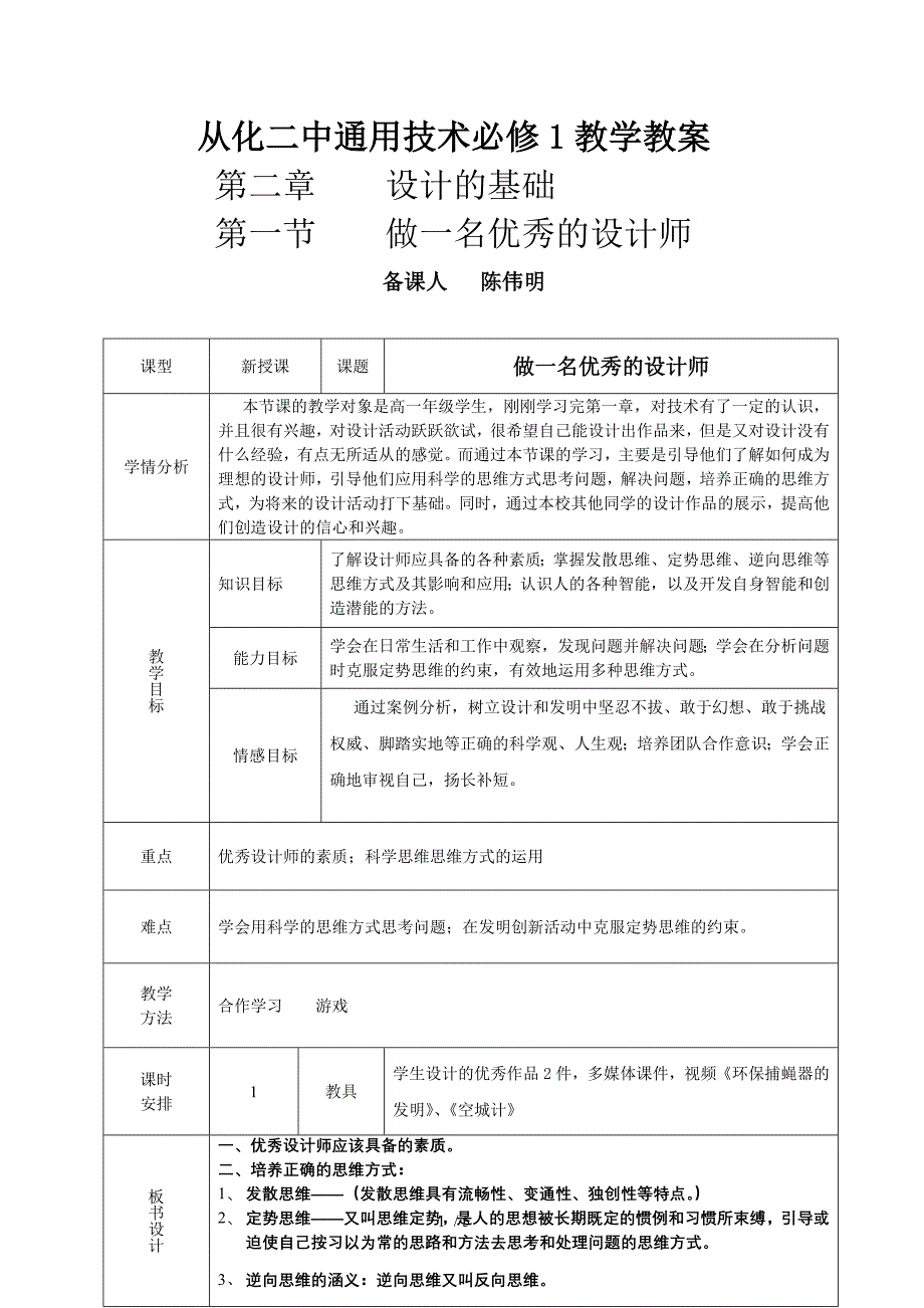 技术与设计1-做一名优秀的设计师教案_第1页