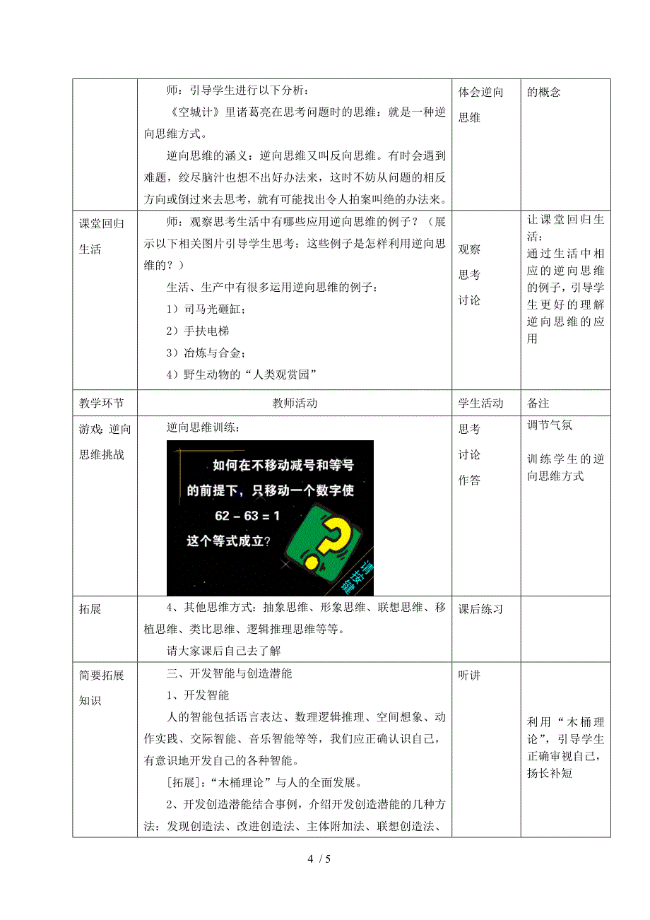 技术与设计1-做一名优秀的设计师教案_第4页